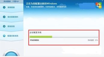 360人工服务的系统重装详解