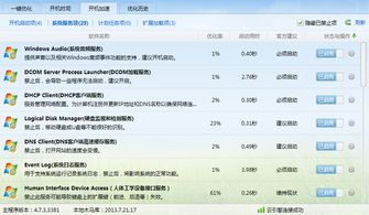如何优化电脑开机系统服务项与合理关闭建议
