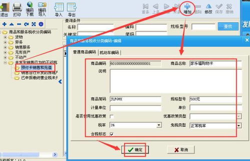 计算机网络工程及计算机系统服务的税收分类编码与开票操作指南